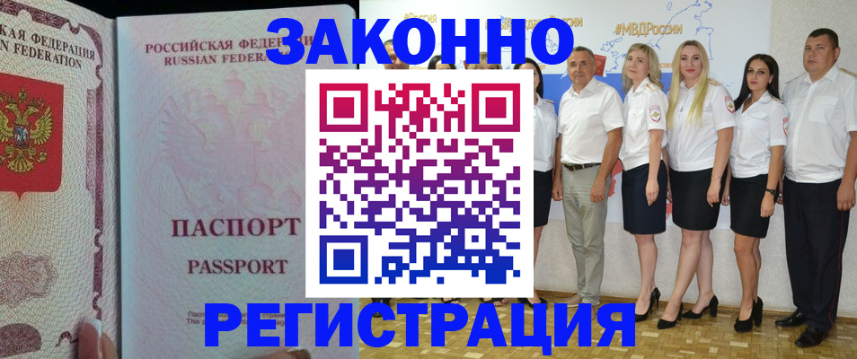 купить прописку в Магнитогорске