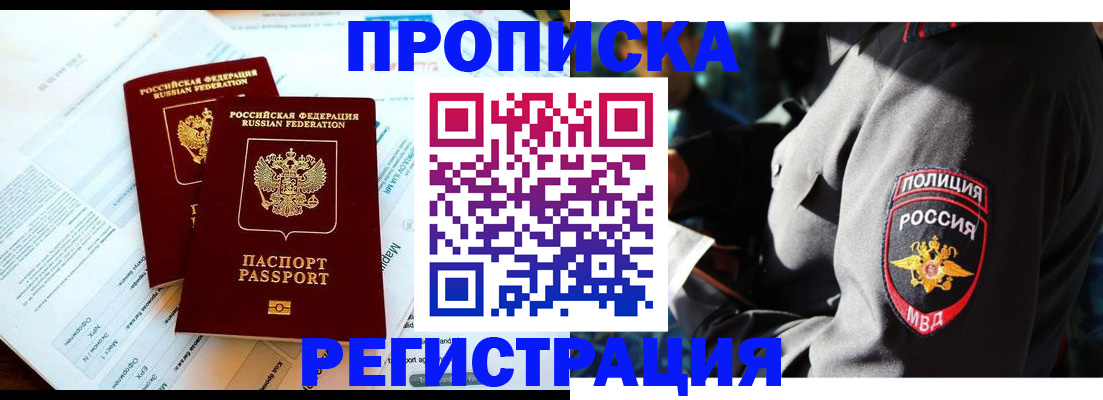 прописка в Магнитогорске