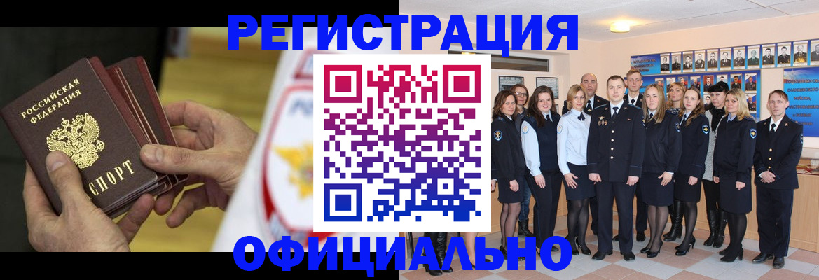 прописка для работы в Магнитогорске