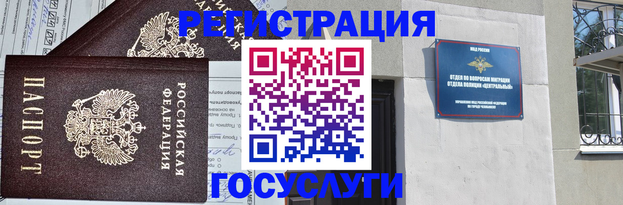 прописка для работы в Магнитогорске