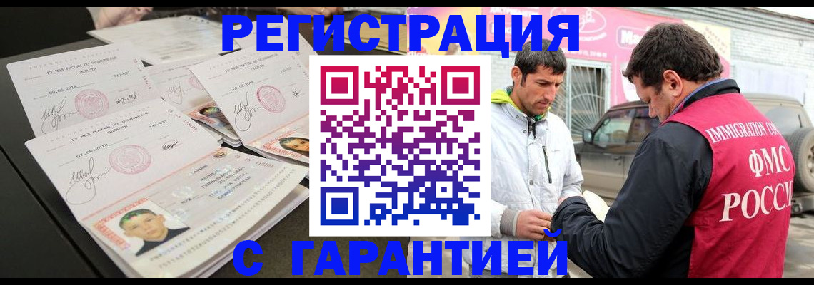 временная регистрация гарантия в Магнитогорске